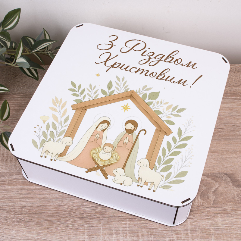 Коробка квадратна 32,5см "З Різдвом Христовим!"